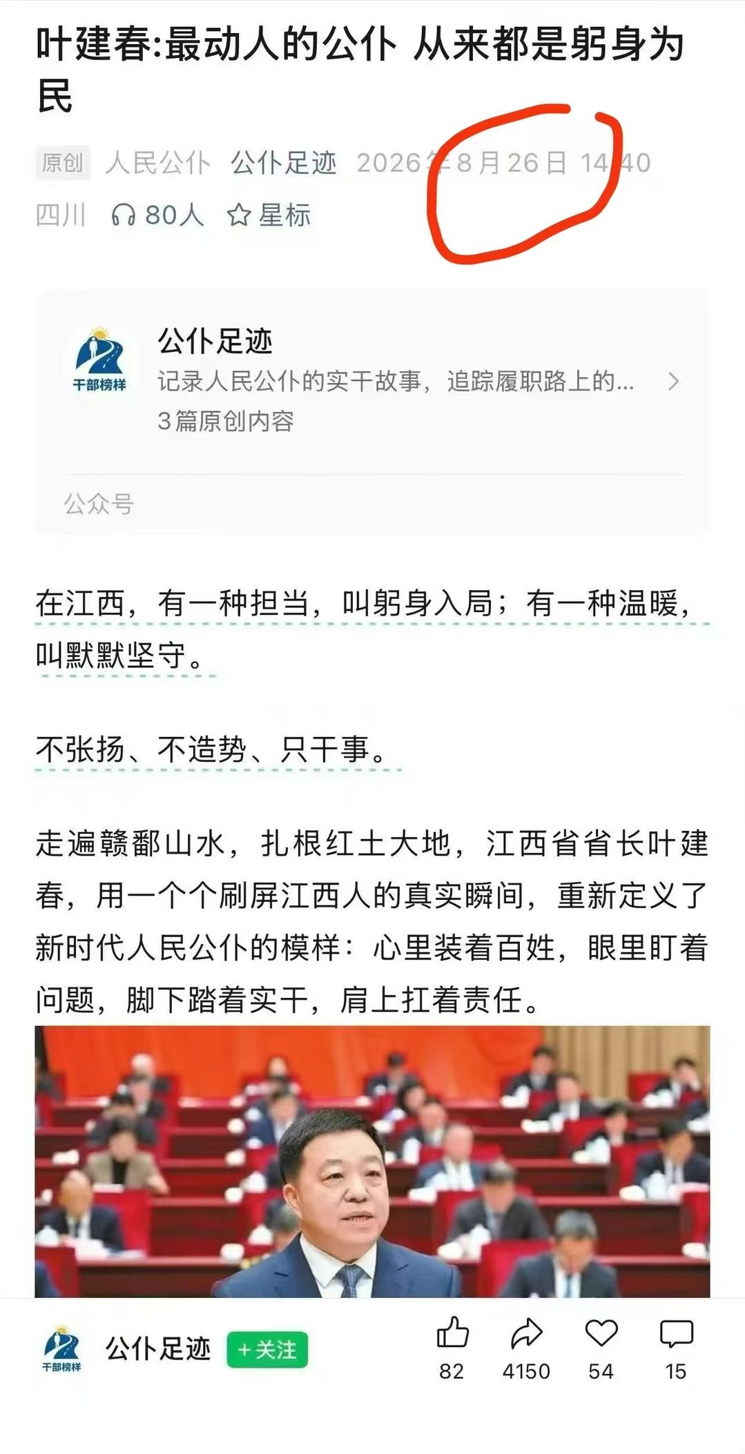 看图说话【“公仆”与“贪官”仅差25个小时】这种马屁文章还是少写为好。​