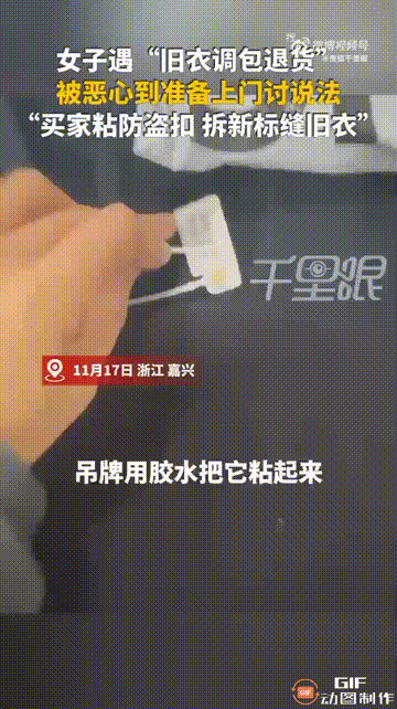 嘉兴有个卖女装的店主前两天碰上怪事。她收到一件退货，顾客说是新买的148块钱衣服