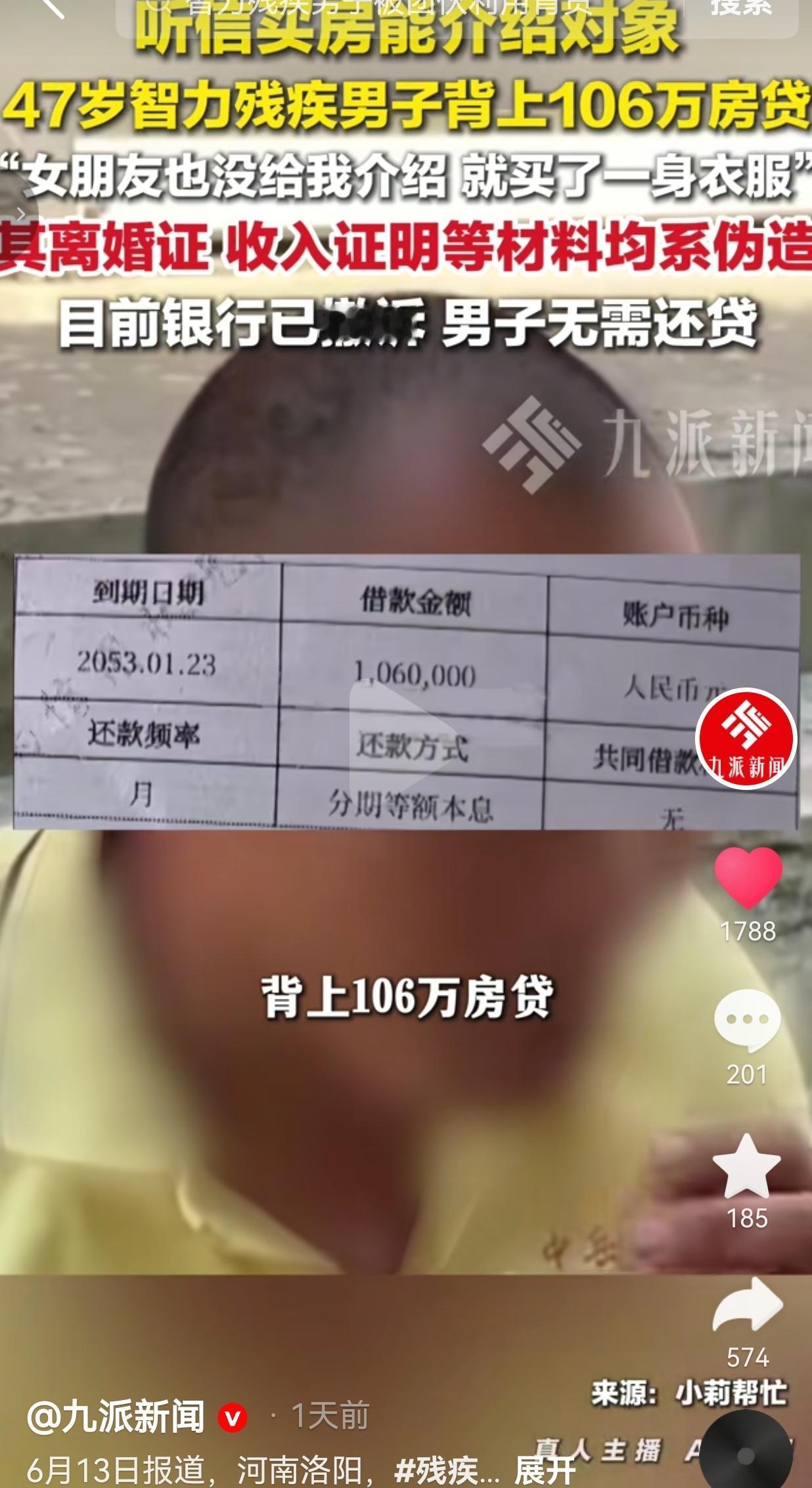 47岁智力残疾男子被诱导背106万房贷，仅获一身衣服看完这件事，真的让人又