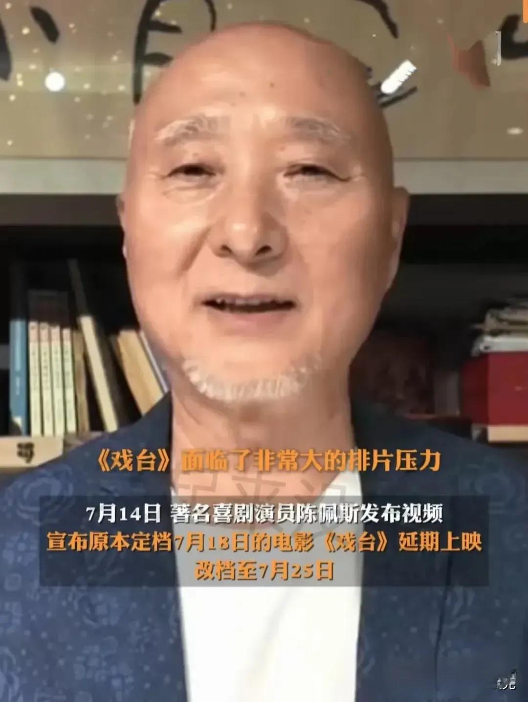 陈佩斯自编、自导、自己做主演的电影《戏台》在北京首映，蔡明、潘长江、朱时茂等笑星