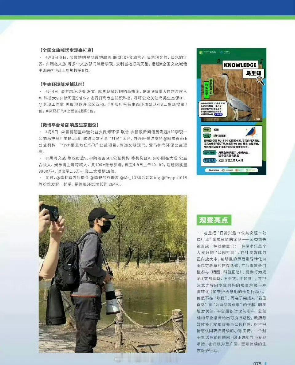 李现入选年度明星公益优秀案例公益人李现