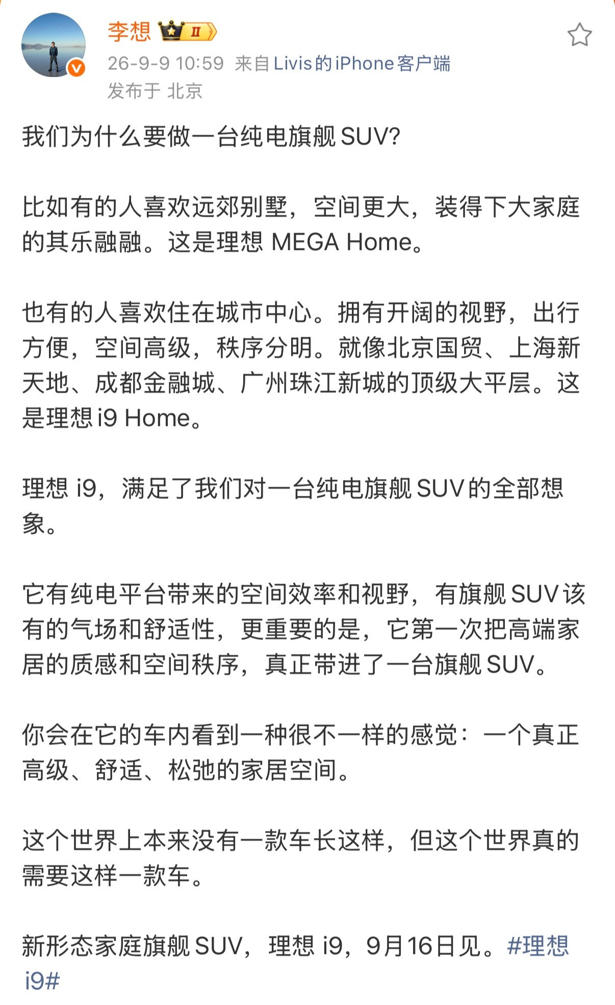 李想称i9全世界绝无仅有现在大家对理想有一个巨大的不理解：为什么有MEGA之后