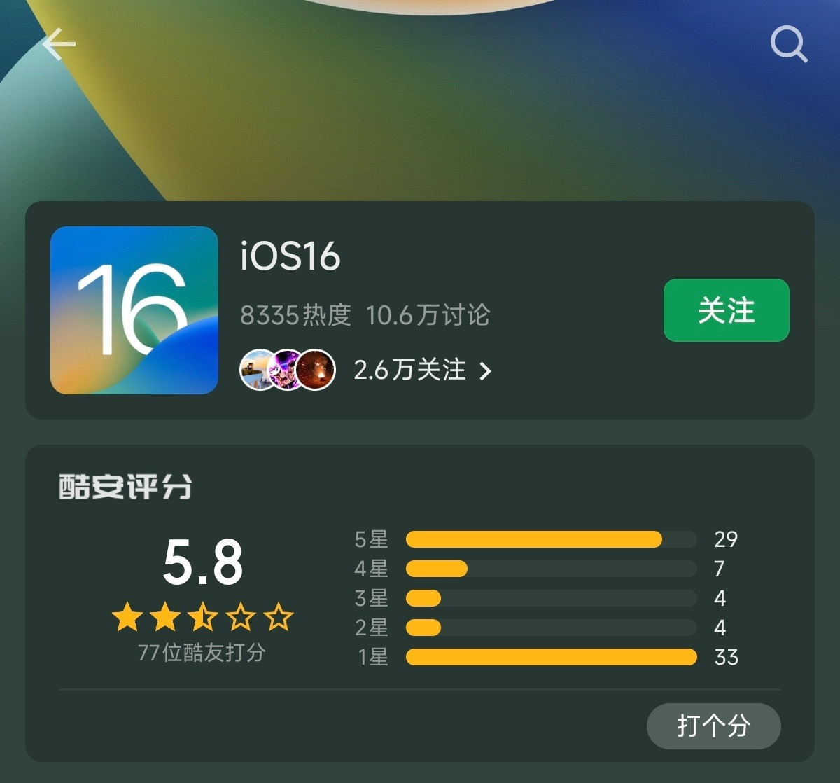 iOS系统近几代在酷安上的评分，可惜到26这没开了​​​