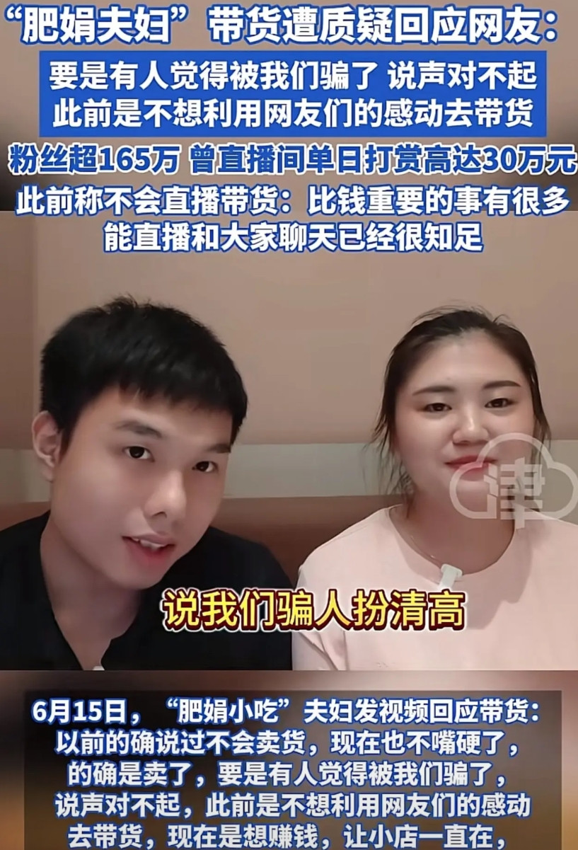当初女肥娟夫妇信誓旦旦地说不直播带货那语气，那态度仿佛和带货这事彻底绝缘还
