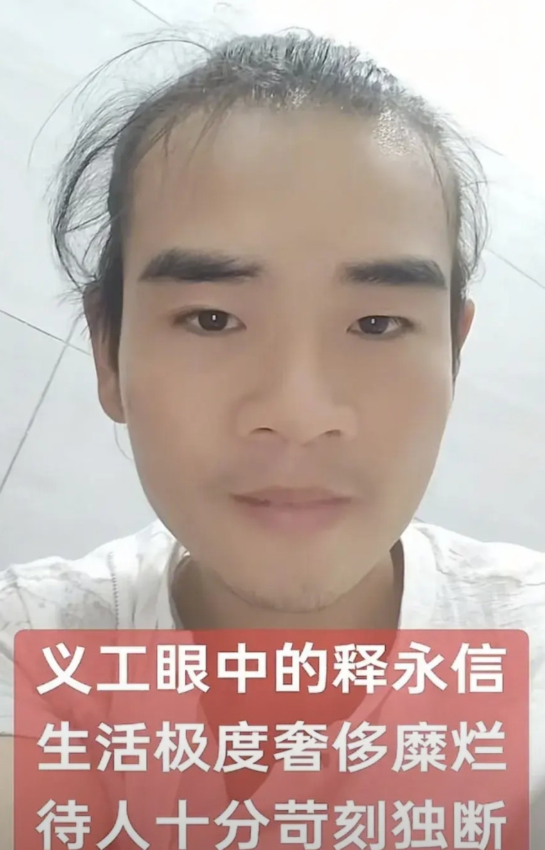 墙倒众人推，少林寺义工透露释永信生活极度奢靡。喝的茶都是雀舌，一斤的价格都是成千