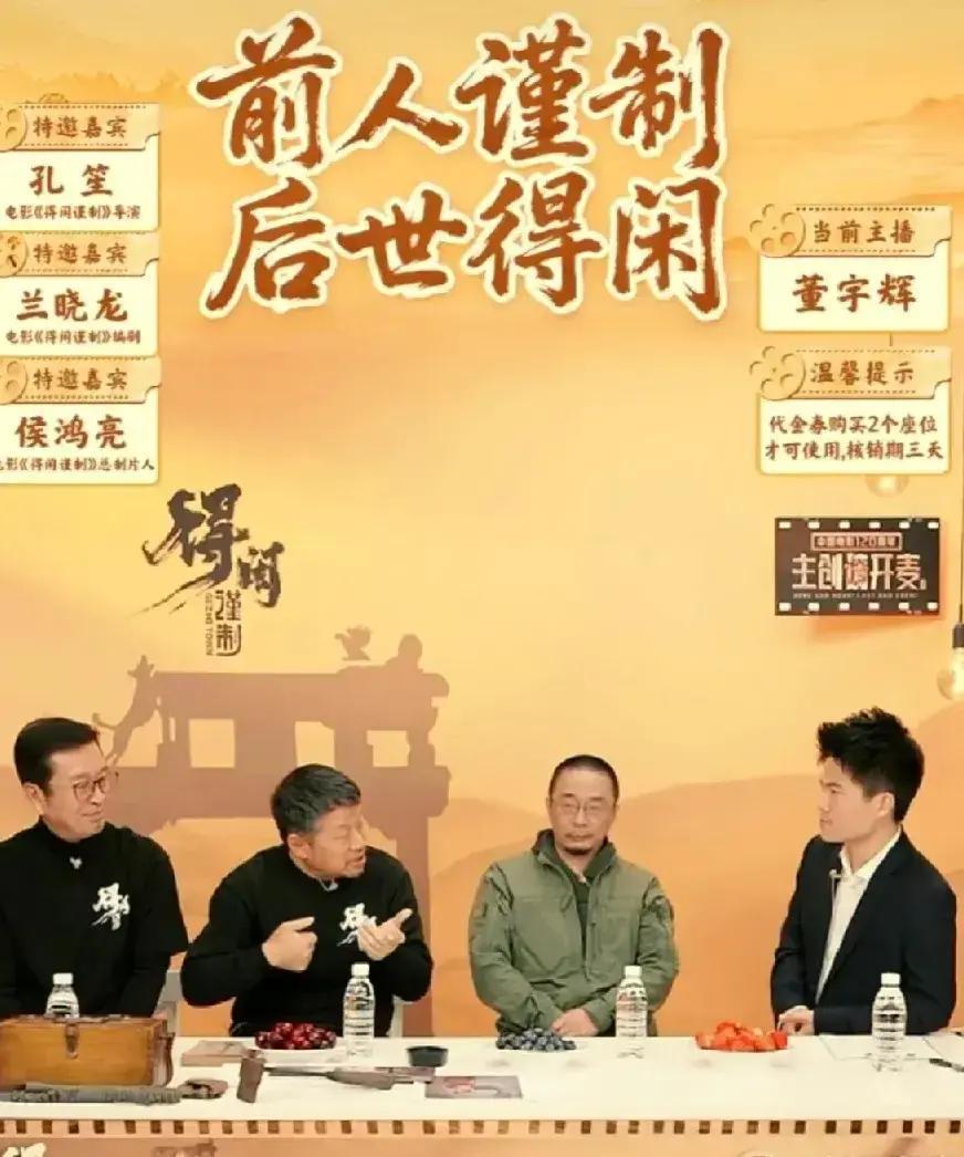 董宇辉在直播间里挺敢说。他直接对《得闲谨制》的主创讲，觉得他们“不是很懂电影”。