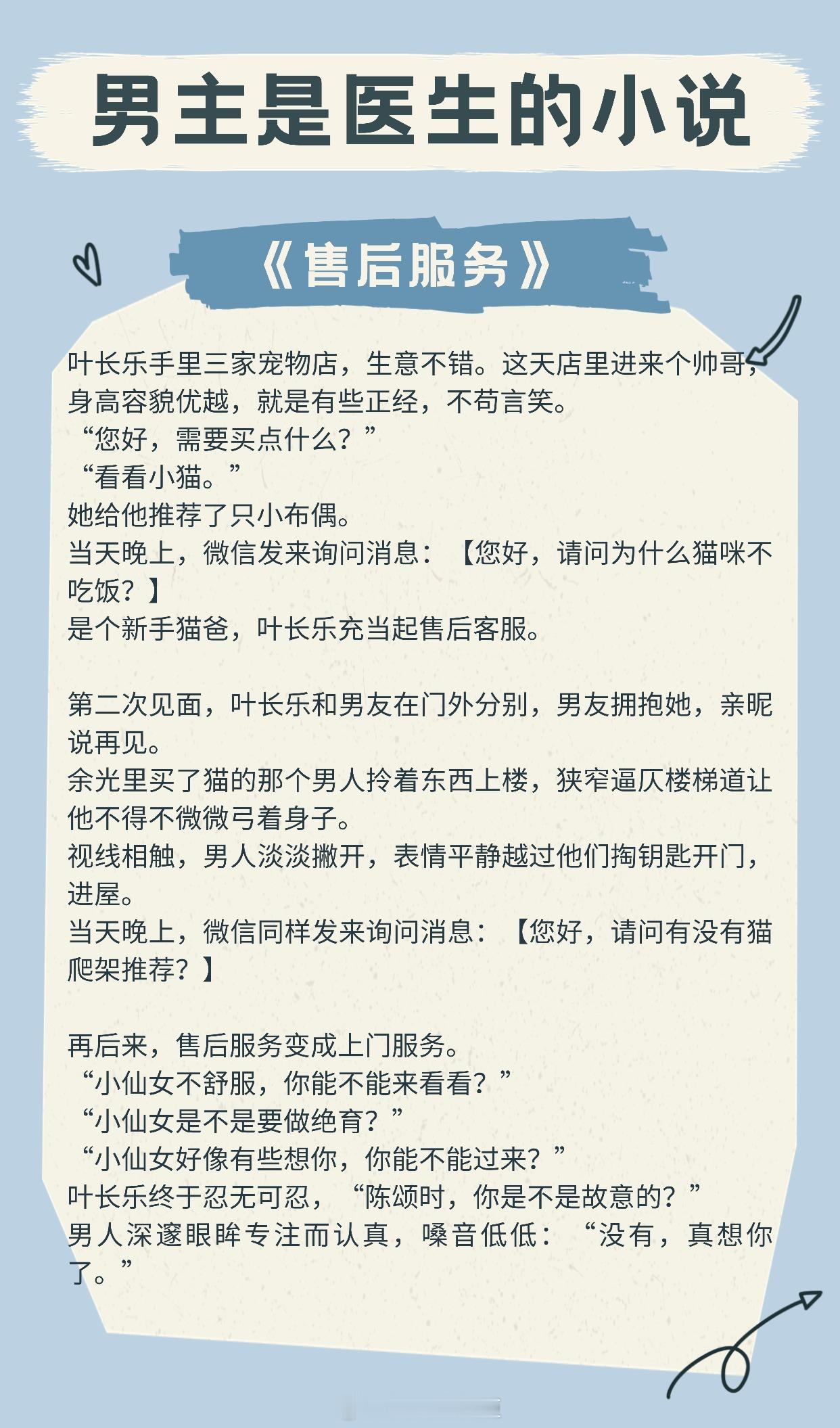 【男主是医生的小说】她骂他有病，他却说自己真的病了。《售后服务》作者：苏其《潮湿