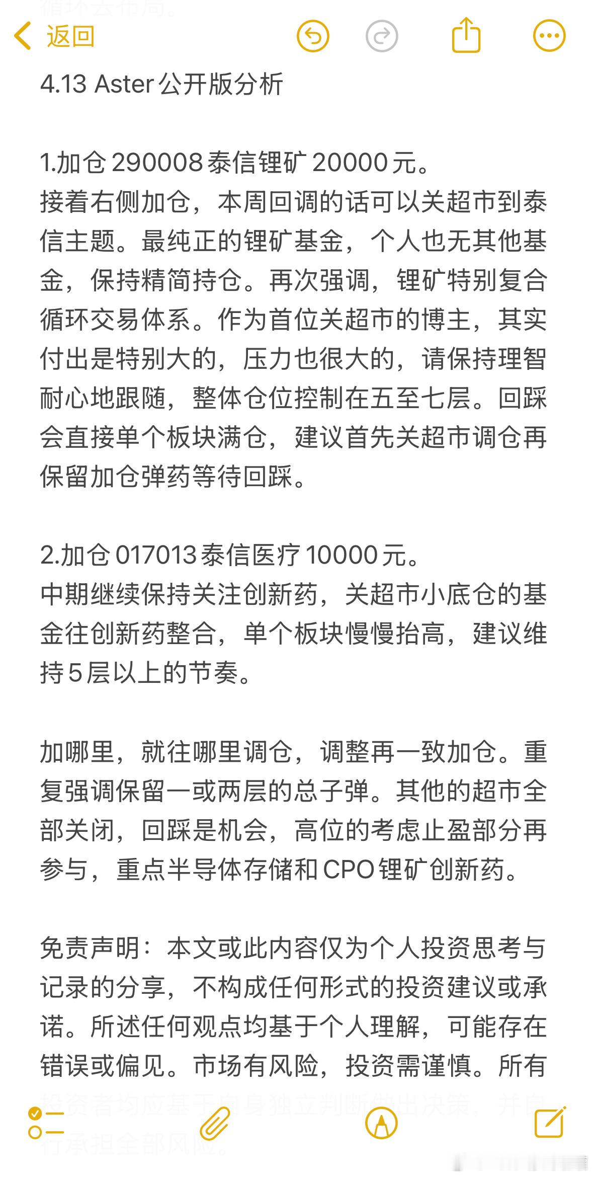思路分享，收到回复8888哈。基金