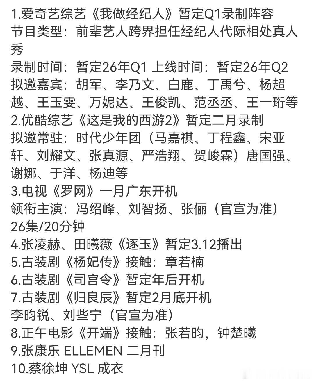 娱乐圈吃瓜娱乐圈八卦