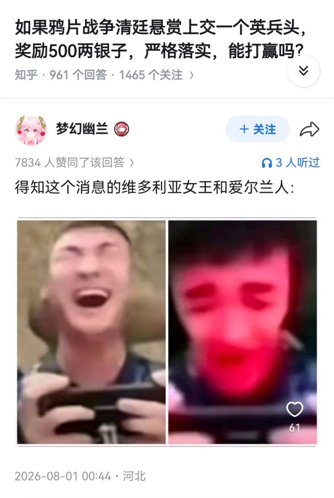女王会发现这不比鸦片来钱快多了？我本来就是为了贸易逆差……😡​​​