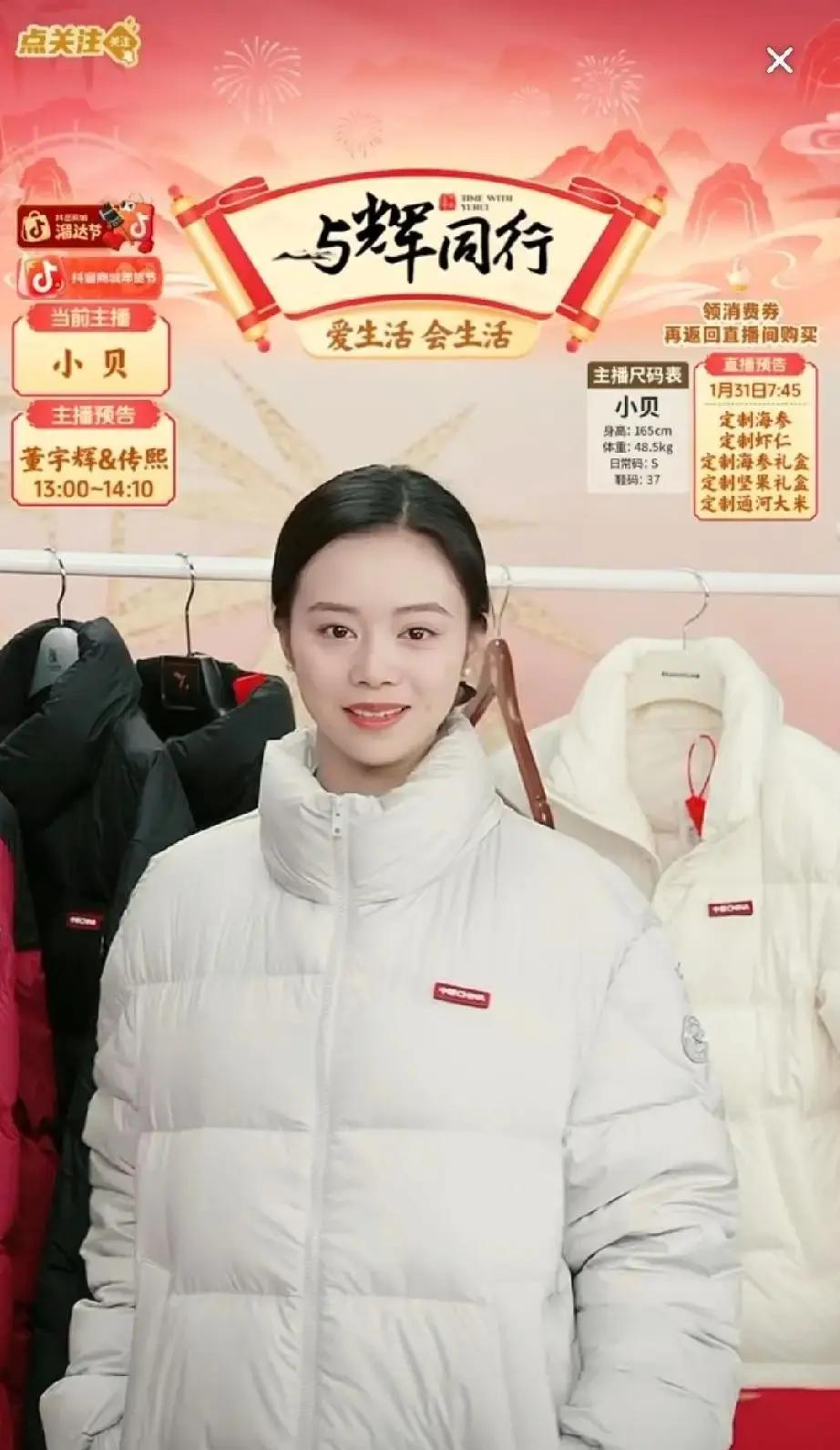 小贝昨晚在直播间卖鸭鸭羽绒服，半小时就清空了十万件库存。我看回放，她穿一件短