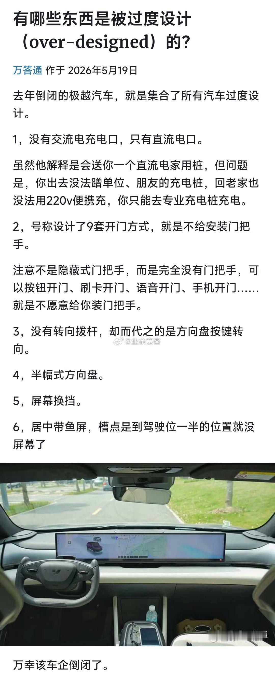 有哪些东西是被过度设计（over-designed）的？