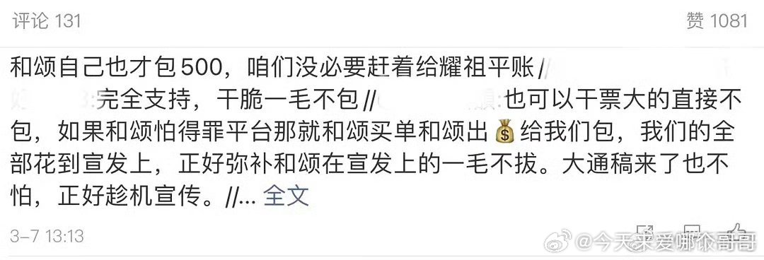 周也粉丝拒绝《你好1983》云包场：去年包到953平台和论坛也没正面反馈，流量