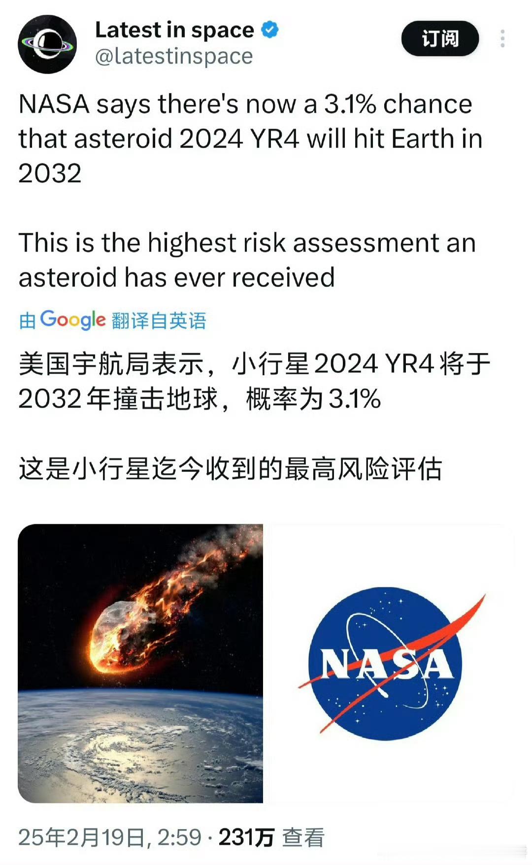 小行星撞击地球的概率还在提升，目前撞地概率从之前的2.2%升到了3.1％