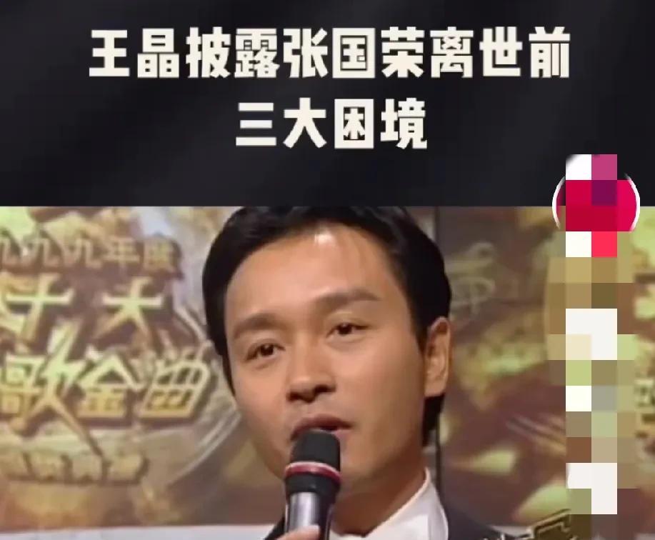 #王晶曝张国荣自杀三大原因#王晶爆料，张国荣自杀或因三大原因：转型导演时，投资