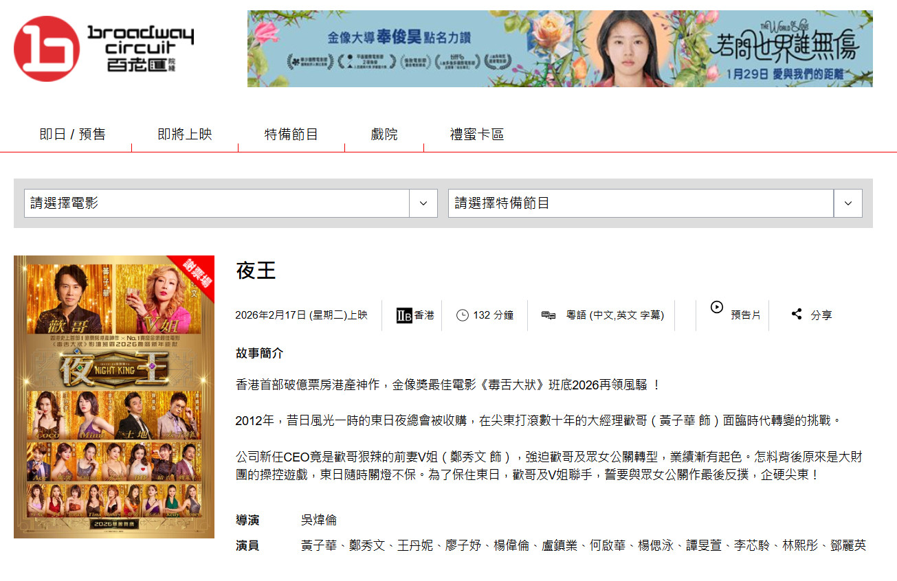 香港春节档的重头戏《夜王》时长及评级信息公布，132分钟IIB级。这部只是题材是