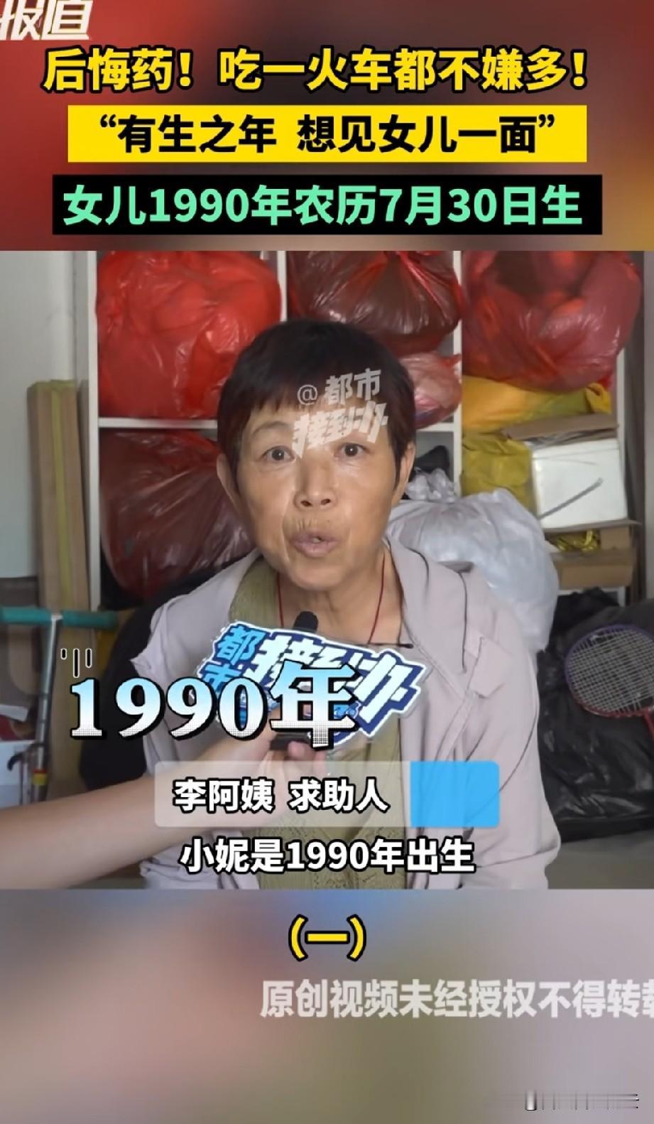 河南开封，女子想要找到自己被送出去的女儿，她说女儿是90年出生的，送出去的时候才