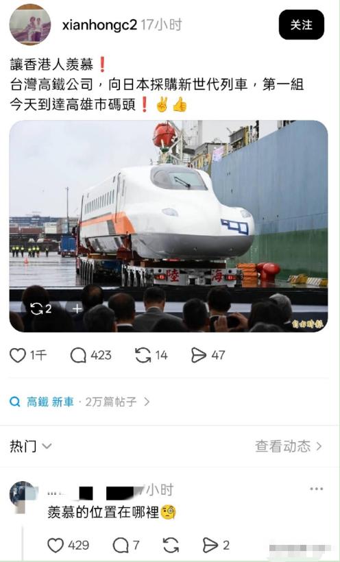 一名香港网友发帖表示，很羡慕台湾高铁向日本采购新一代列车，没想到网友直接反问：“