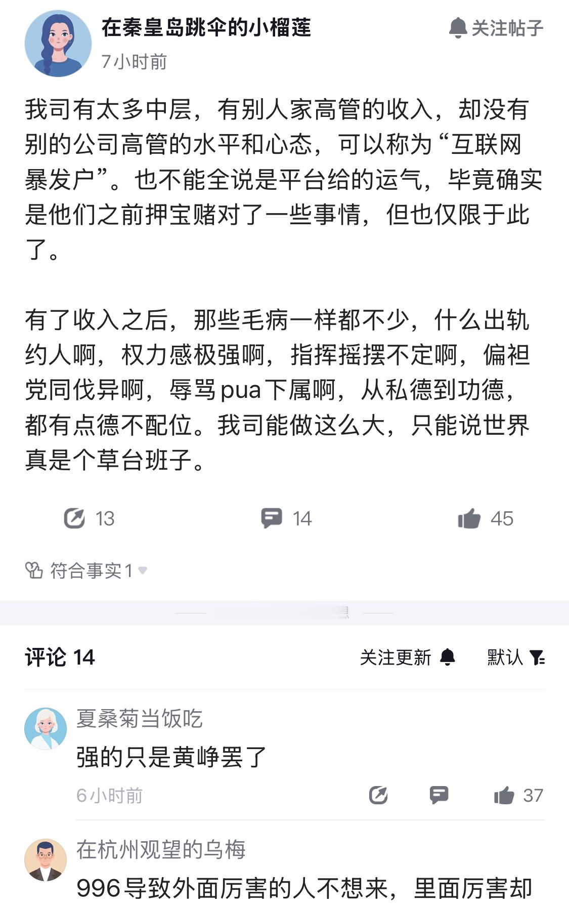 为什么互联网大厂员工，总觉得公司中高层是靠互联网红利才升上去的？​​​