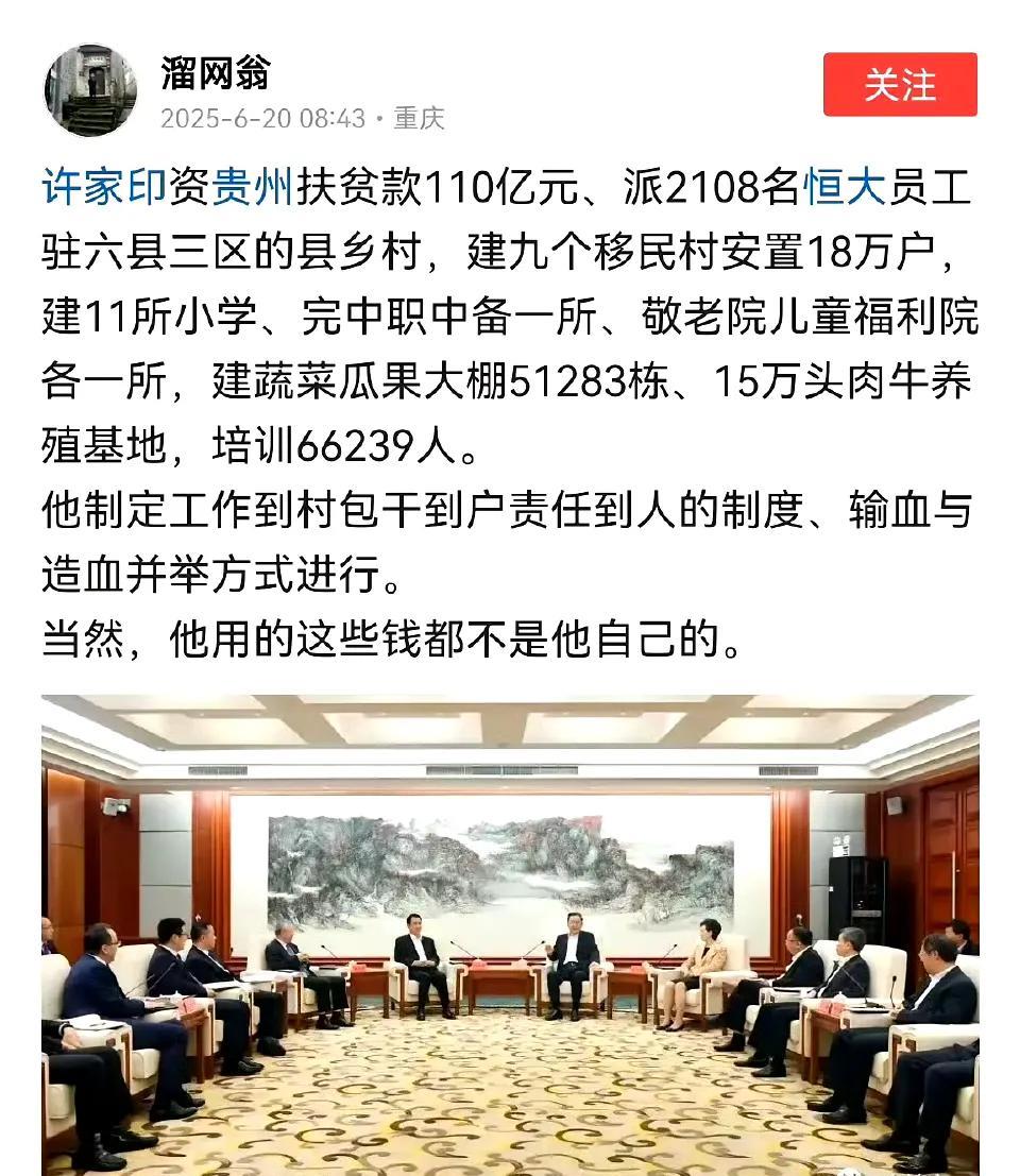 历史还得实事求是一分为二！最重要的一句，他用的钱都不是他自己的！