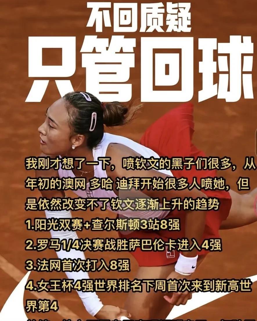 一张图看郑钦文的进步同比去年，除了开年后由于伤病成绩不佳。郑钦文同比去年进步