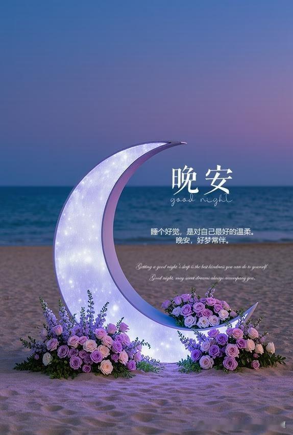 腊月初九夜微凉，愿你心中有光，梦里有暖。周二的忙碌到此为止，把疲惫交给夜色