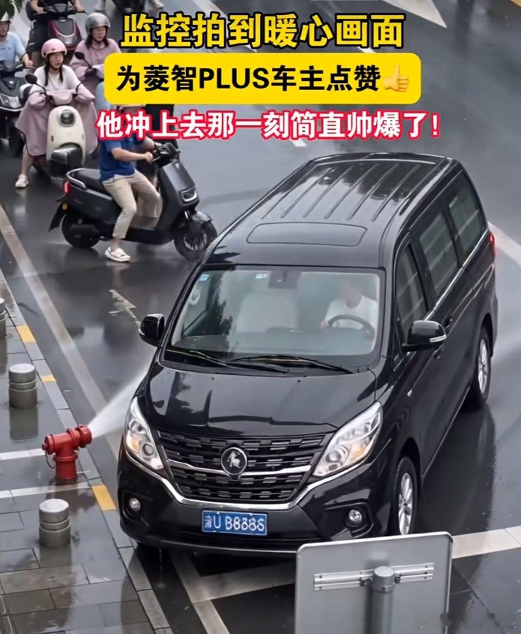 为众人挡水的这辆车，车牌号非常好。​​​