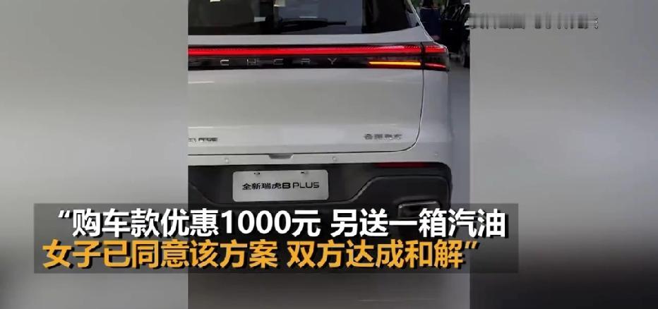 重庆，女子在4S店看中奇瑞瑞虎，交了5000元定金，4S店未提车辆生产日期，女子
