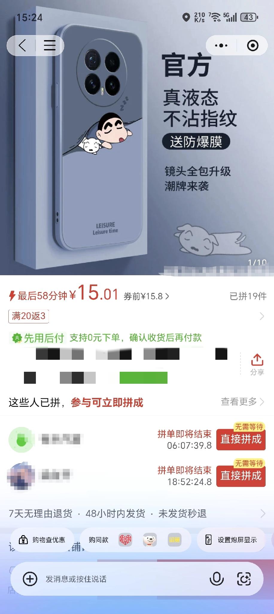 真的是省钱利器啊，打算买个荣耀Magic8Pro的手机壳，然后看到一款比较喜欢