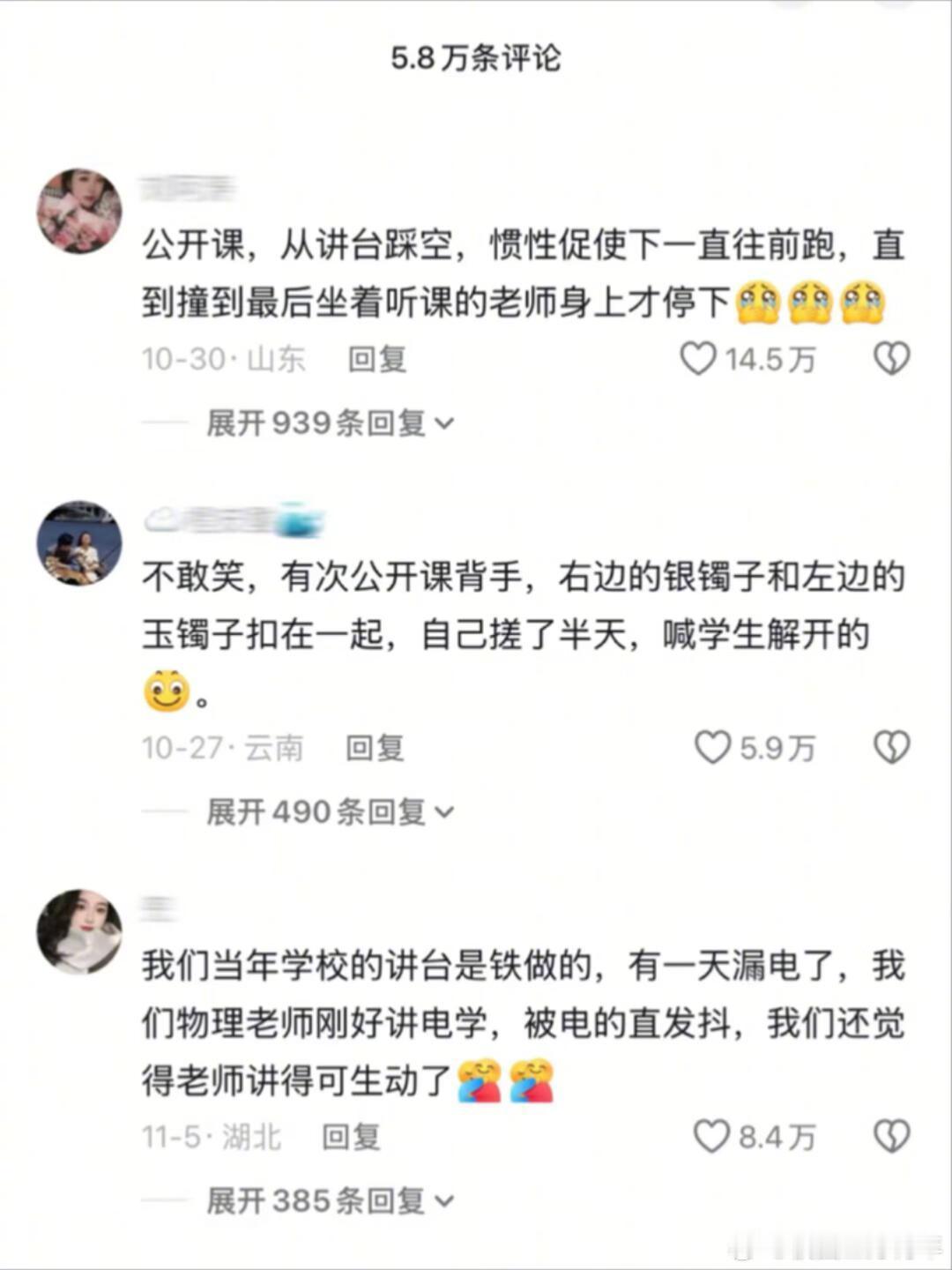 把老师的趣事全曝光