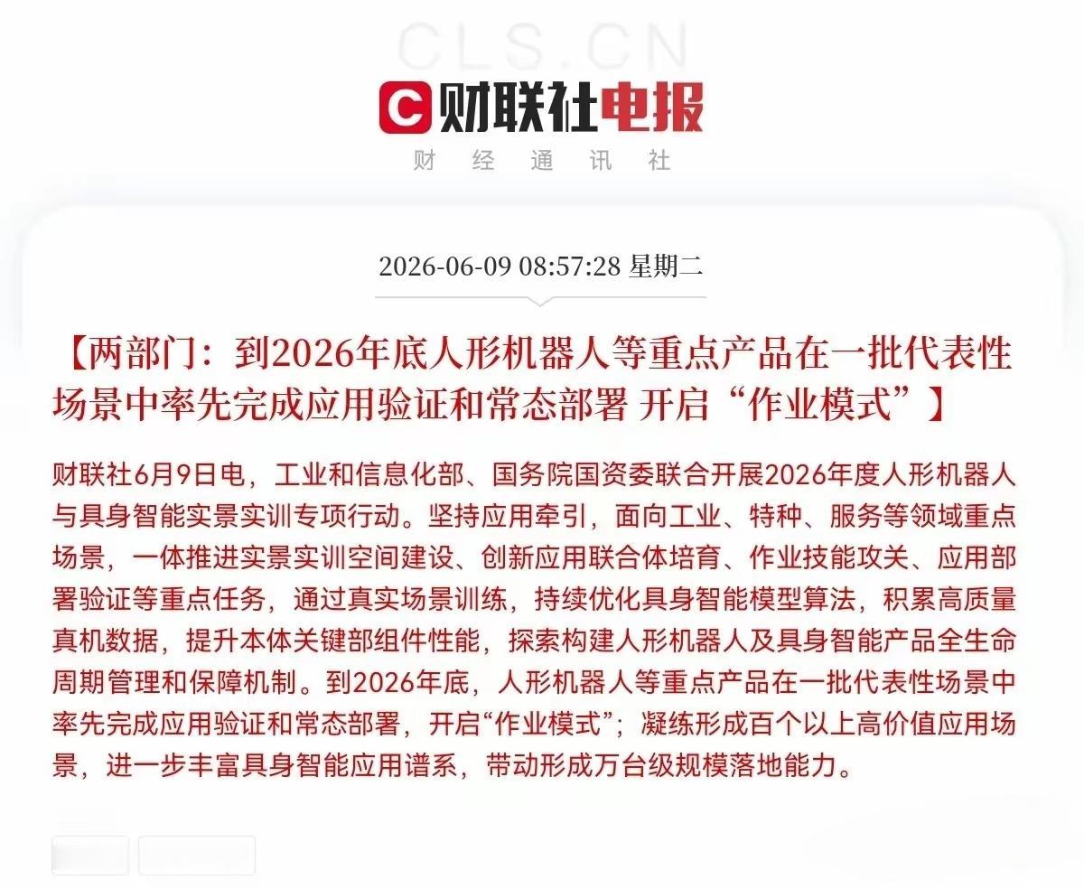 人形机器人将迎来实质性的利好，机器人将要进入现实应用场景，人形机器人下一代重点布