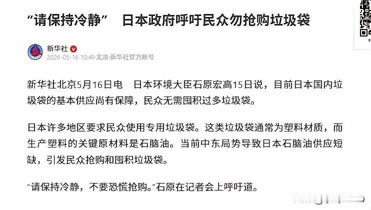 日本人为丢垃圾抢破头：一袋塑胶，撕开发达国家最后体面·2026年5月，日本上