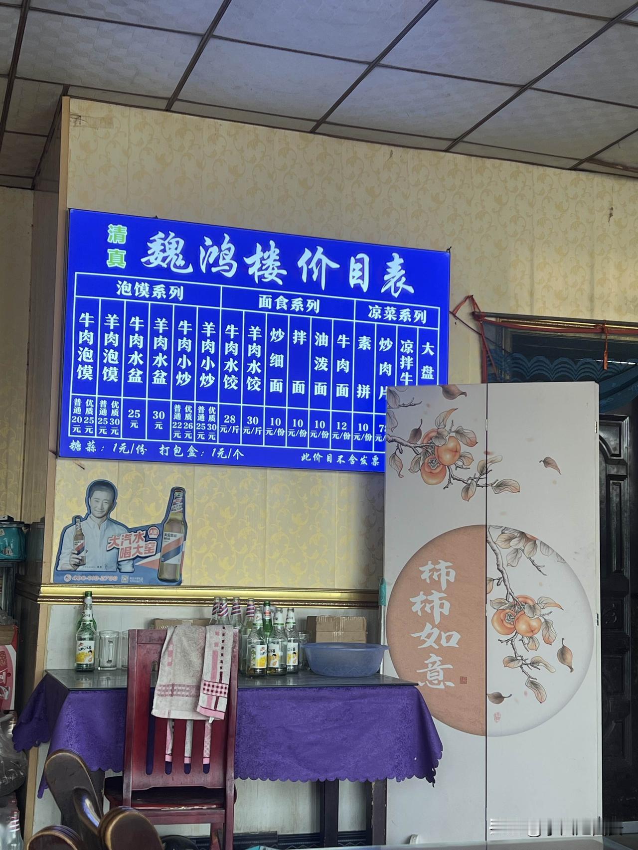 樊川路与108省道路边的泡馍馆普通泡馍20元一碗优质泡馍25元一碗炒