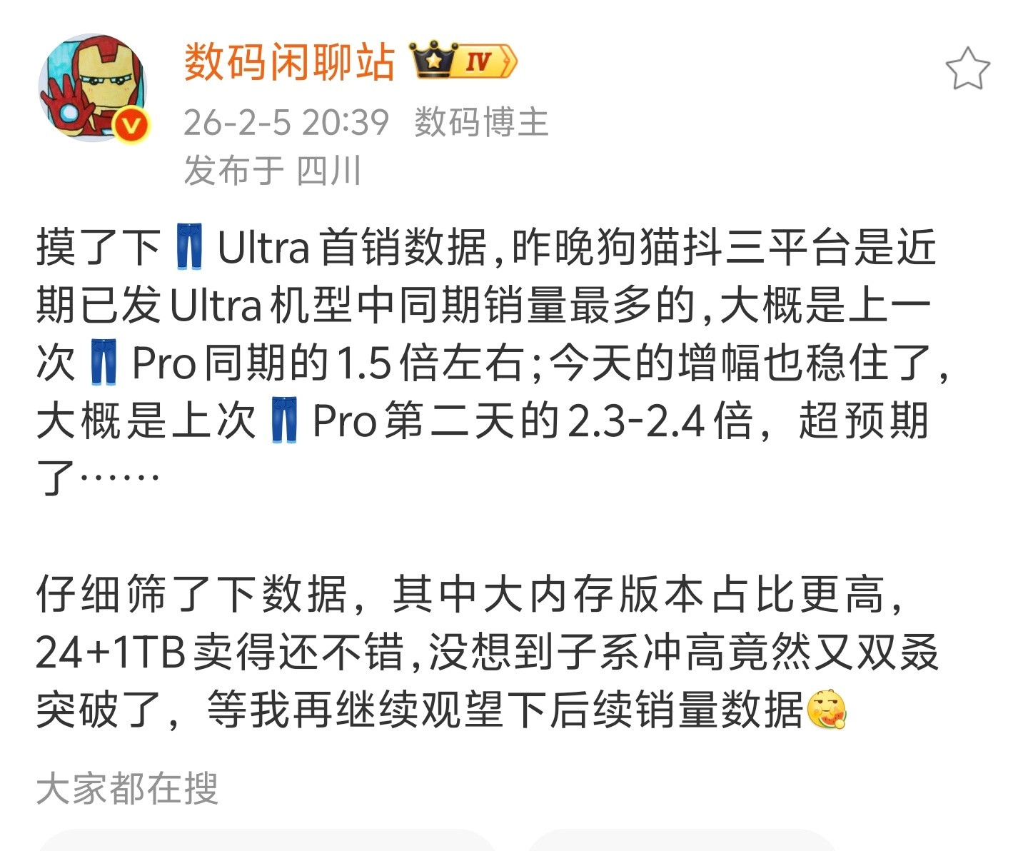 那些阴阳iqoo15ultra的怎么说