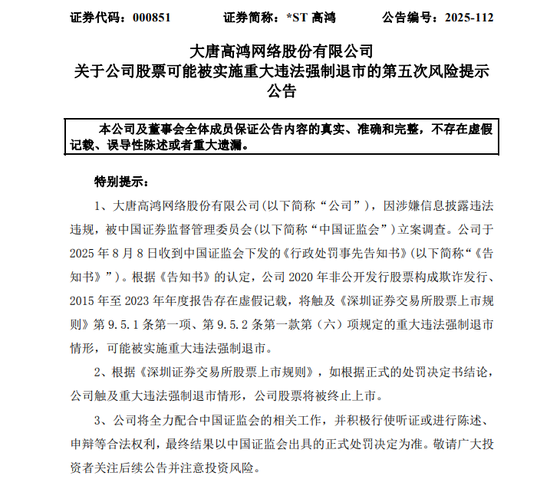 20连跌停! 可能退市! 000851, 最新发声!
