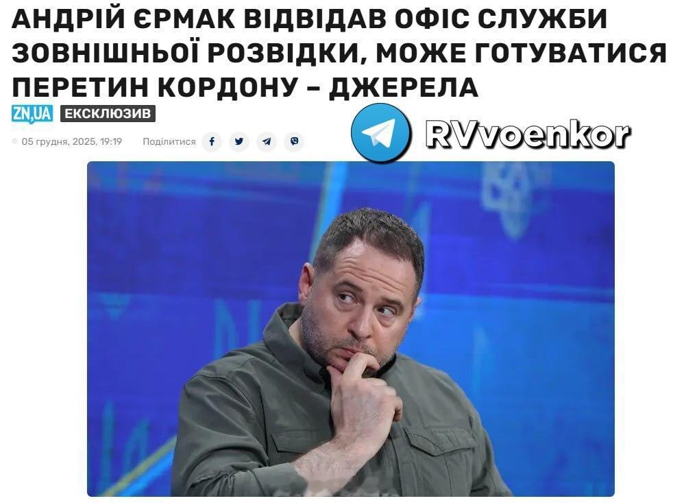 乌克兰媒体乌克兰情报部门正为泽圣前左膀右臂叶尔马克的逃跑做准备乌克兰媒体报道称：