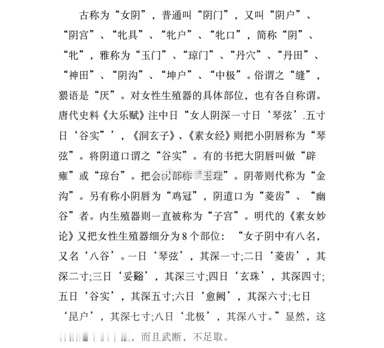 女性生殖器的称谓比逼好听多了