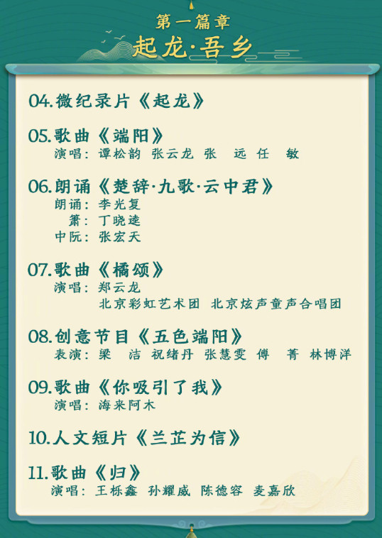 【央视端午晚会节目单】央视端午晚会节目单来了！合作歌曲《端阳》和北京彩虹艺术