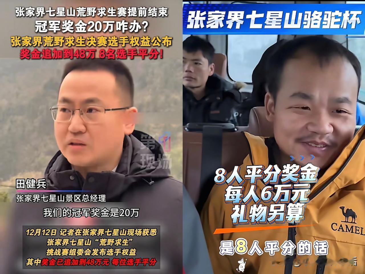 七星山荒野求生的负责人有格局，这个做法出乎意料了！本以为提前终止决赛，困扰人