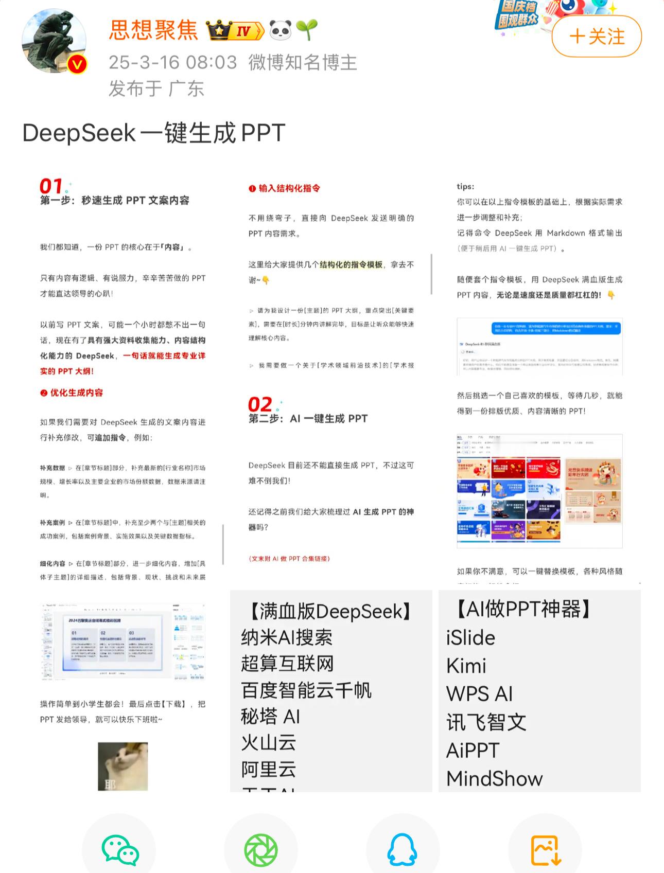 DeepSeek一键生成PPT到时候一天让你出5篇PPT就老实了[doge]​