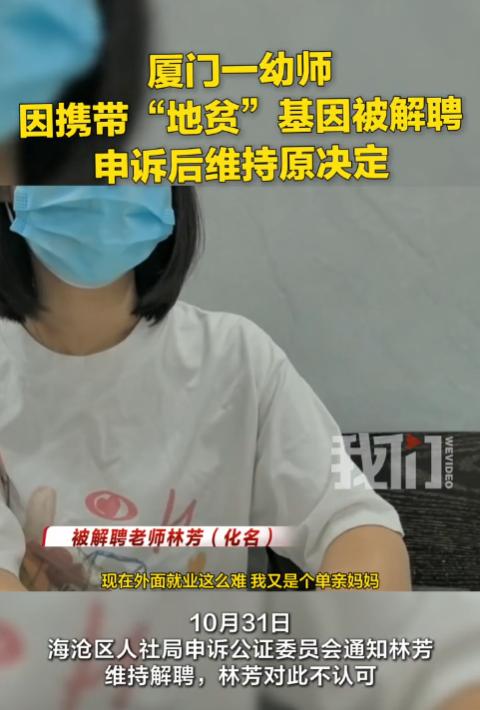福建厦门，一女幼师好不容易应聘上一所学校，却因携带地中海贫血基因，被前夫实名举报
