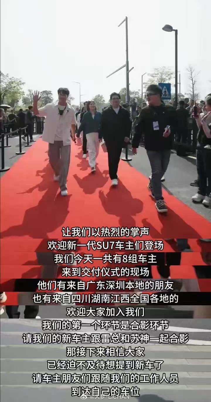 小米新SU7首批车主交付仪式实名羡慕新一代SU7车主！！给车主开门交车这个事，一