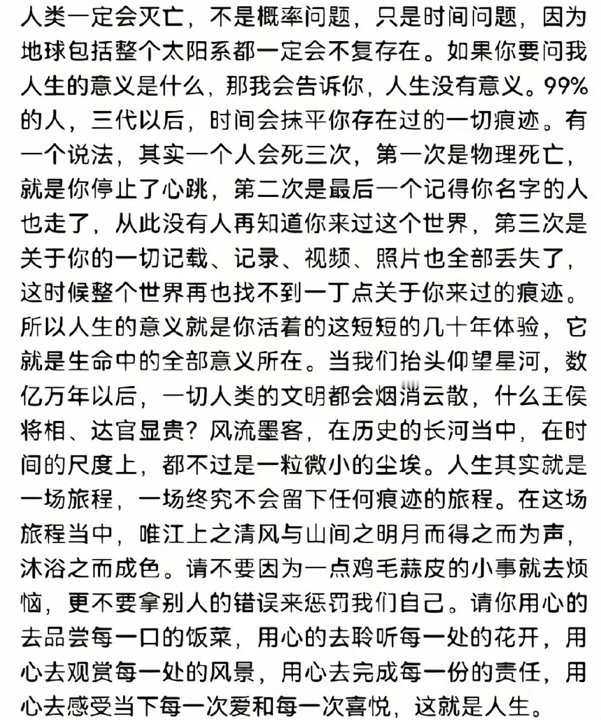 人生没有什么意义，用自己喜欢的方式活一生就很好。