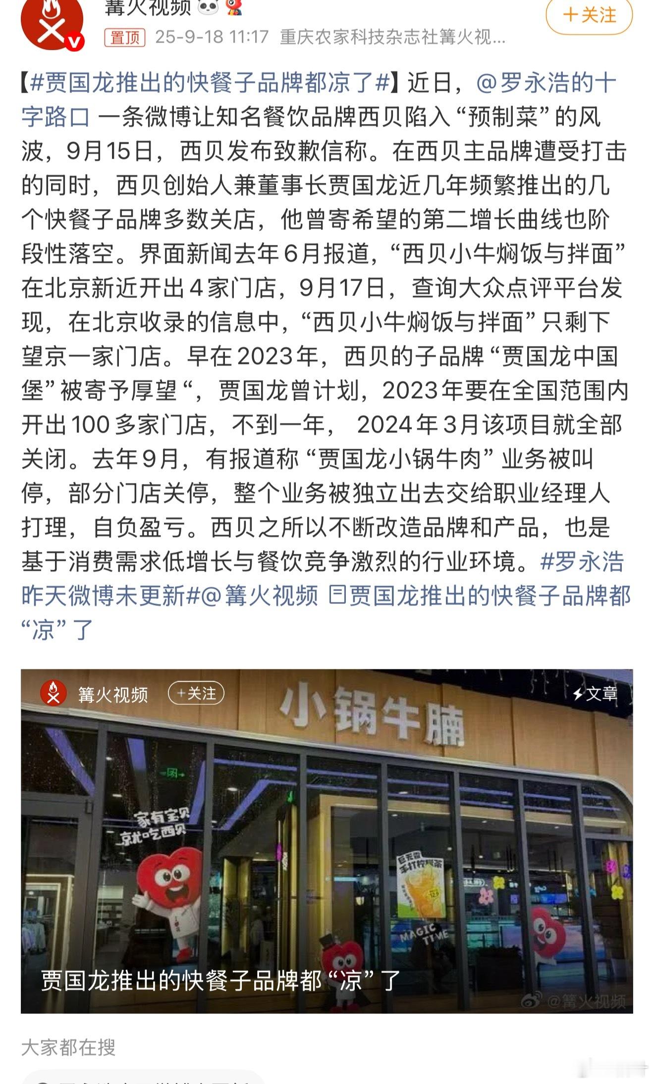 贾国龙推出的快餐子品牌都凉了贾国龙中国堡我是去吃过几次的。其实就是肉夹馍魔改版。