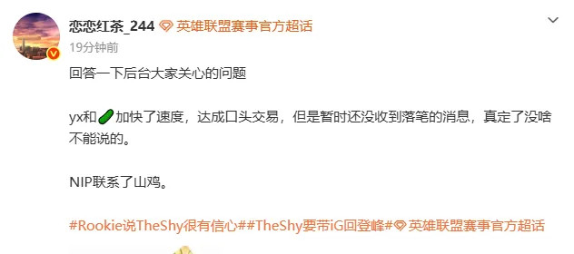 病急乱投医？根据llhc的爆料，BLG加快了和HOYA联系的进度，尽快推成口头交