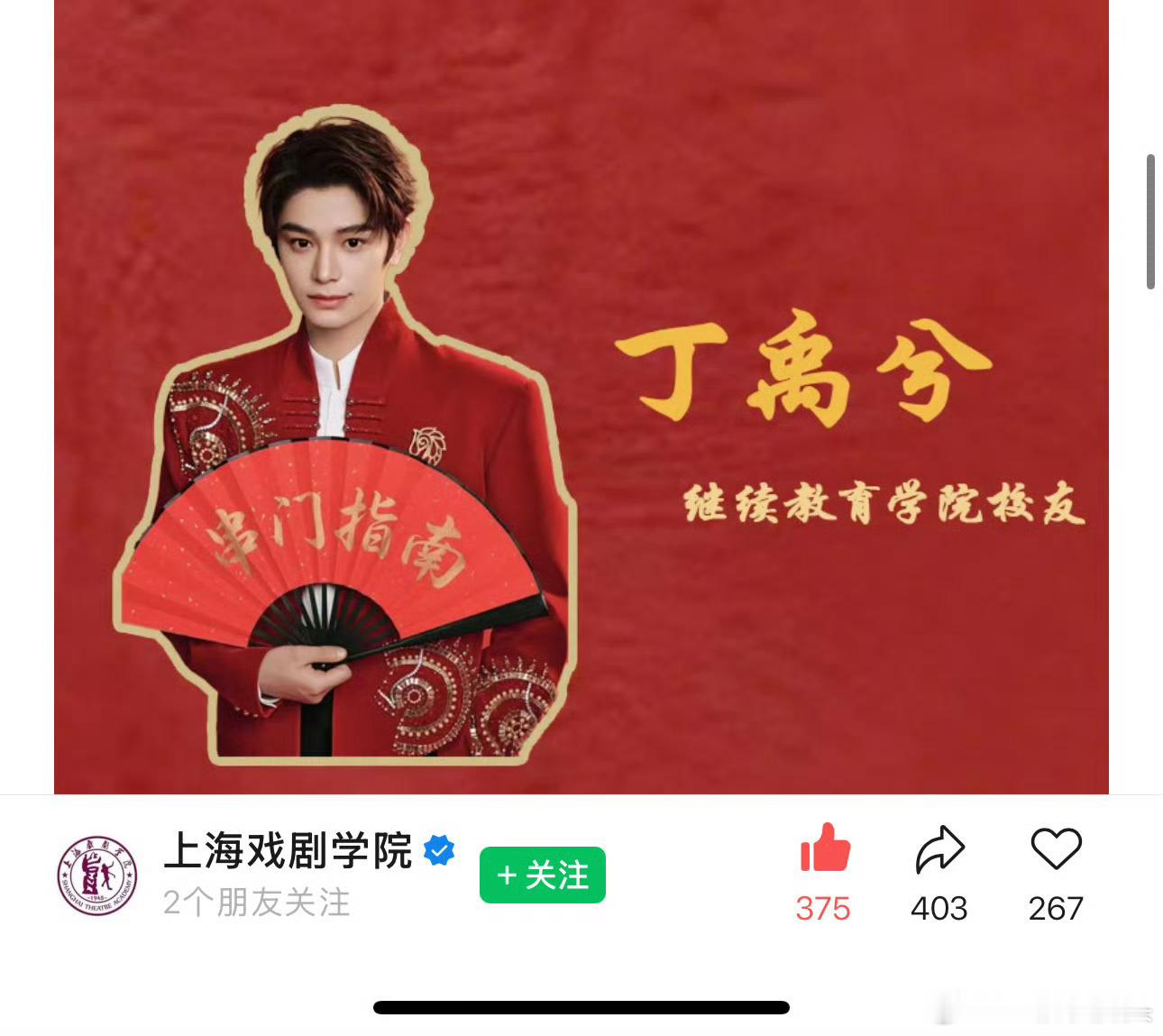 上海戏剧学院的小门面，丁禹兮兮