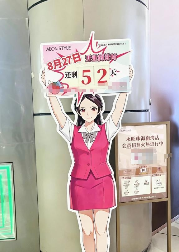 猛料啊！8月27日，珠海南湾华发商都将迎来一位“重量级”新邻居——永旺AEON