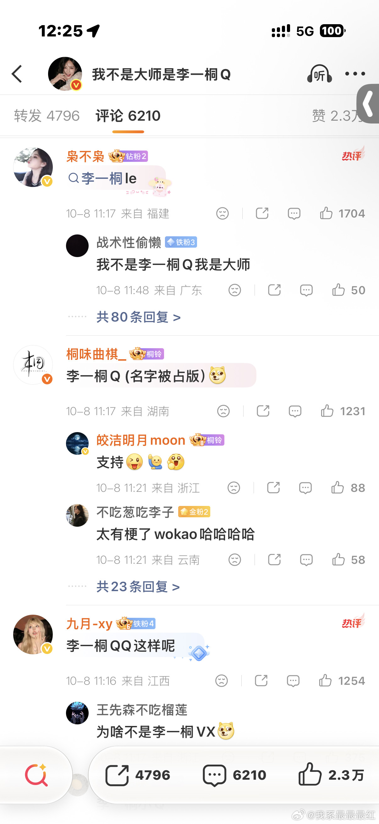 我不行了啊啊啊啊李一桐le​​​
