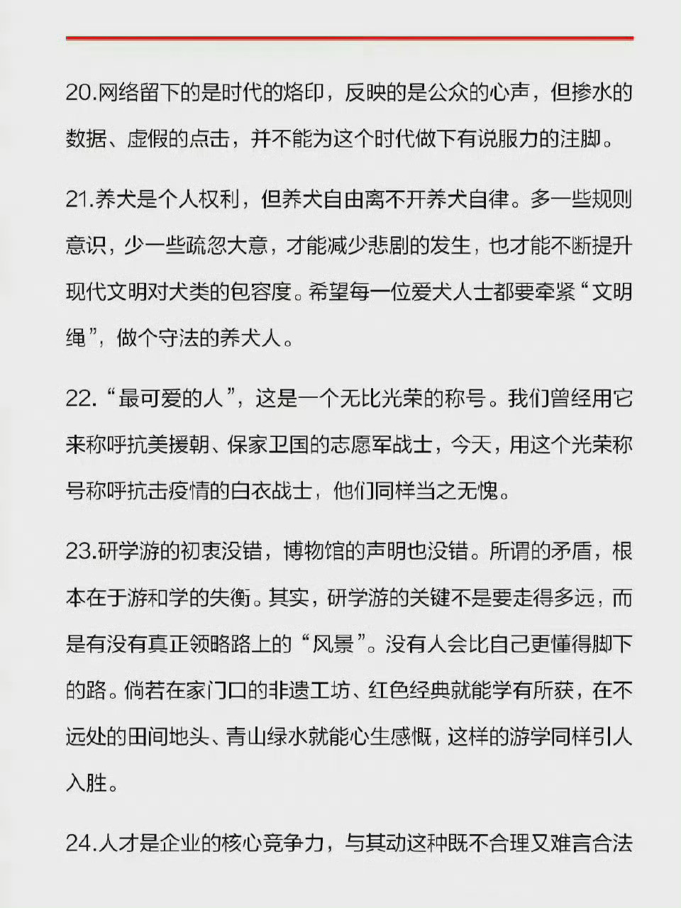 人民日报金句99条