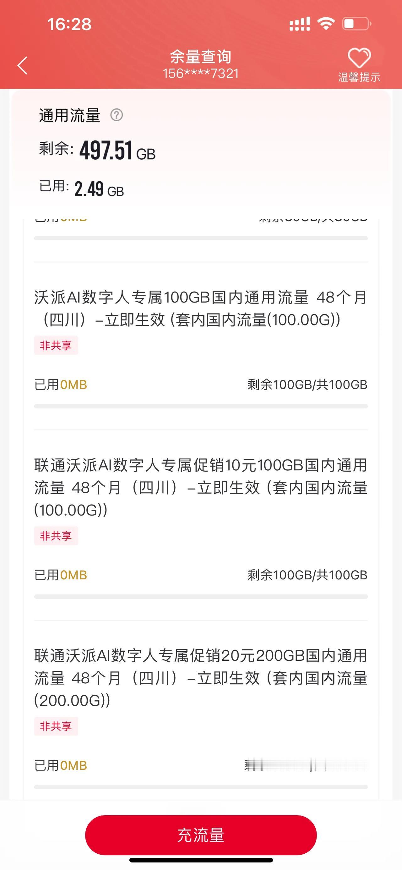 便宜又好用的流量卡套餐怎么选?选择可太多了，现在四大运营商的套餐价格都不贵，正